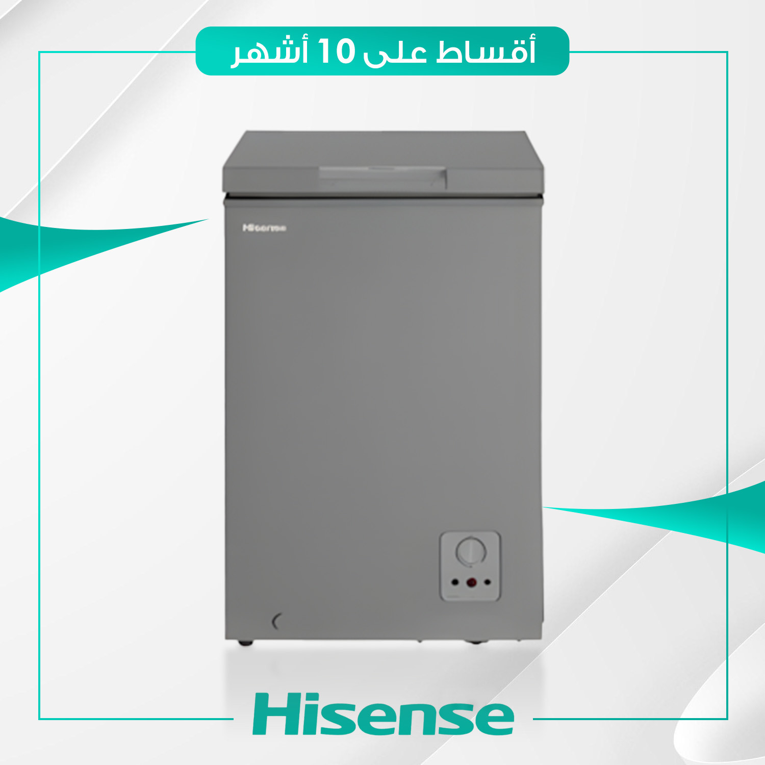 مجمدة افقية Hisense هايسنس - 5 قدم - FC-13DT4SAT - سلفر