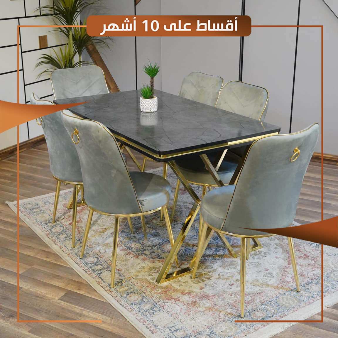 ميز طعام تركي 6 كرسي - رصاصي