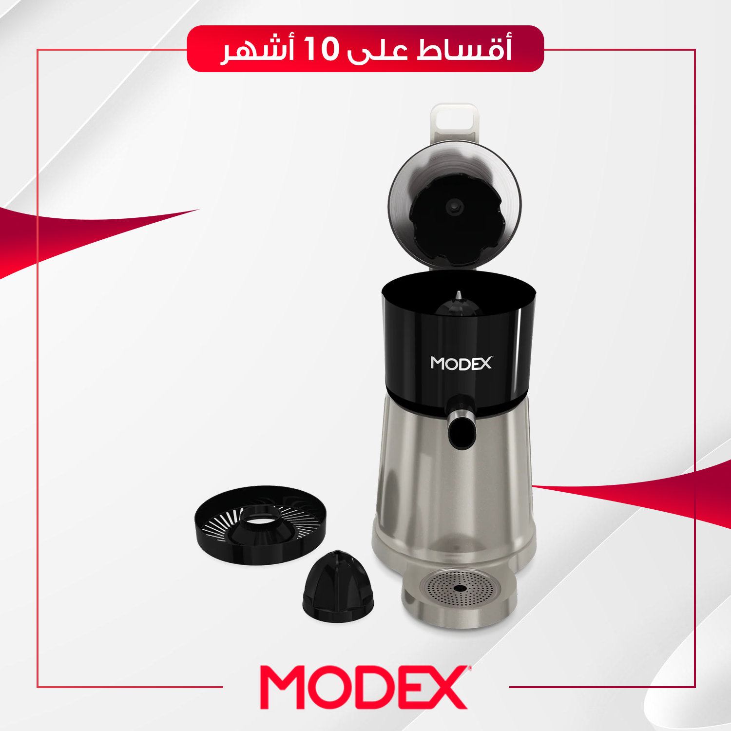 معصرة فواكه Modex موديكس - JE255 - ستيل
