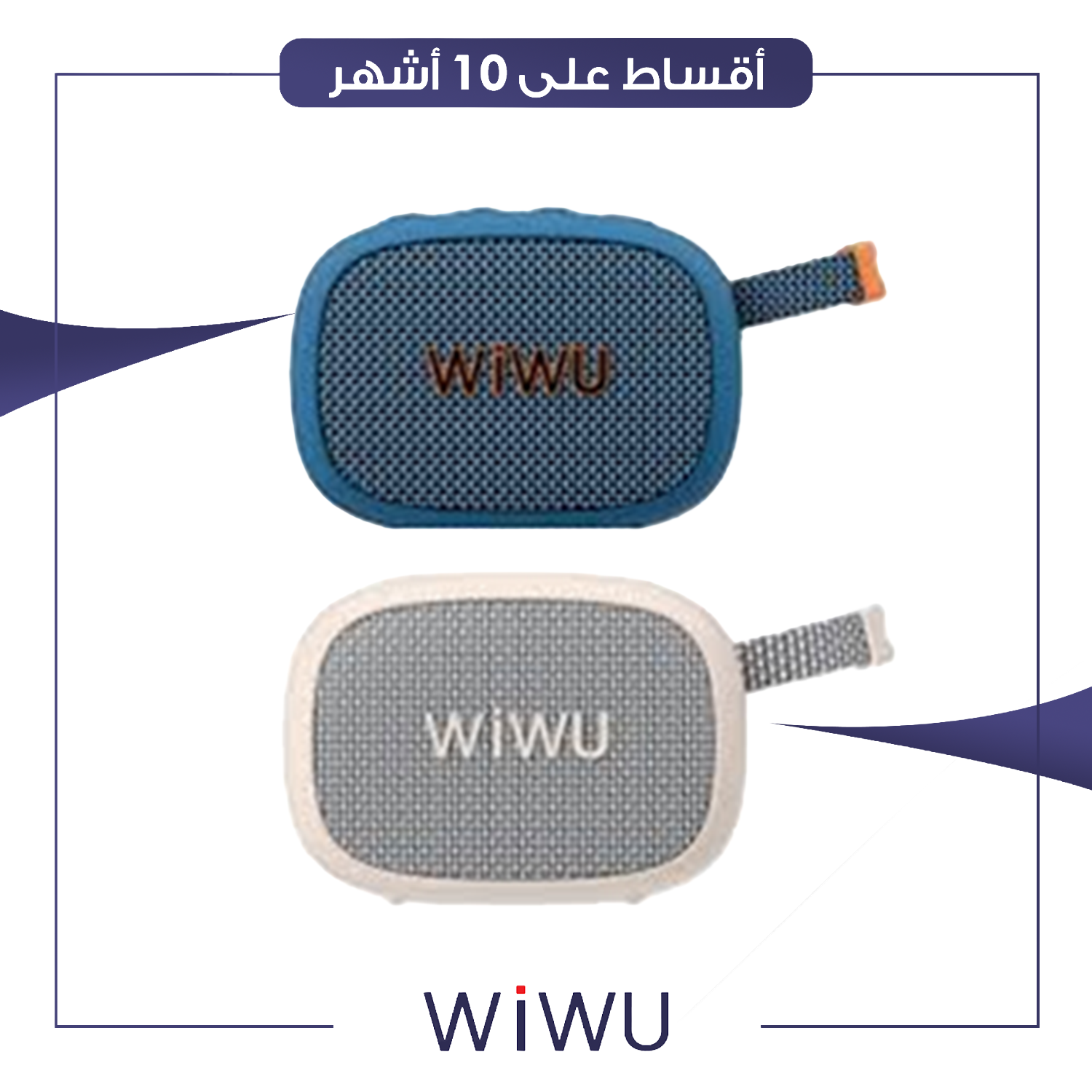 سبيكر مضخم صوت شحن من WiWu ويوو - H1 - ازرق و وردي