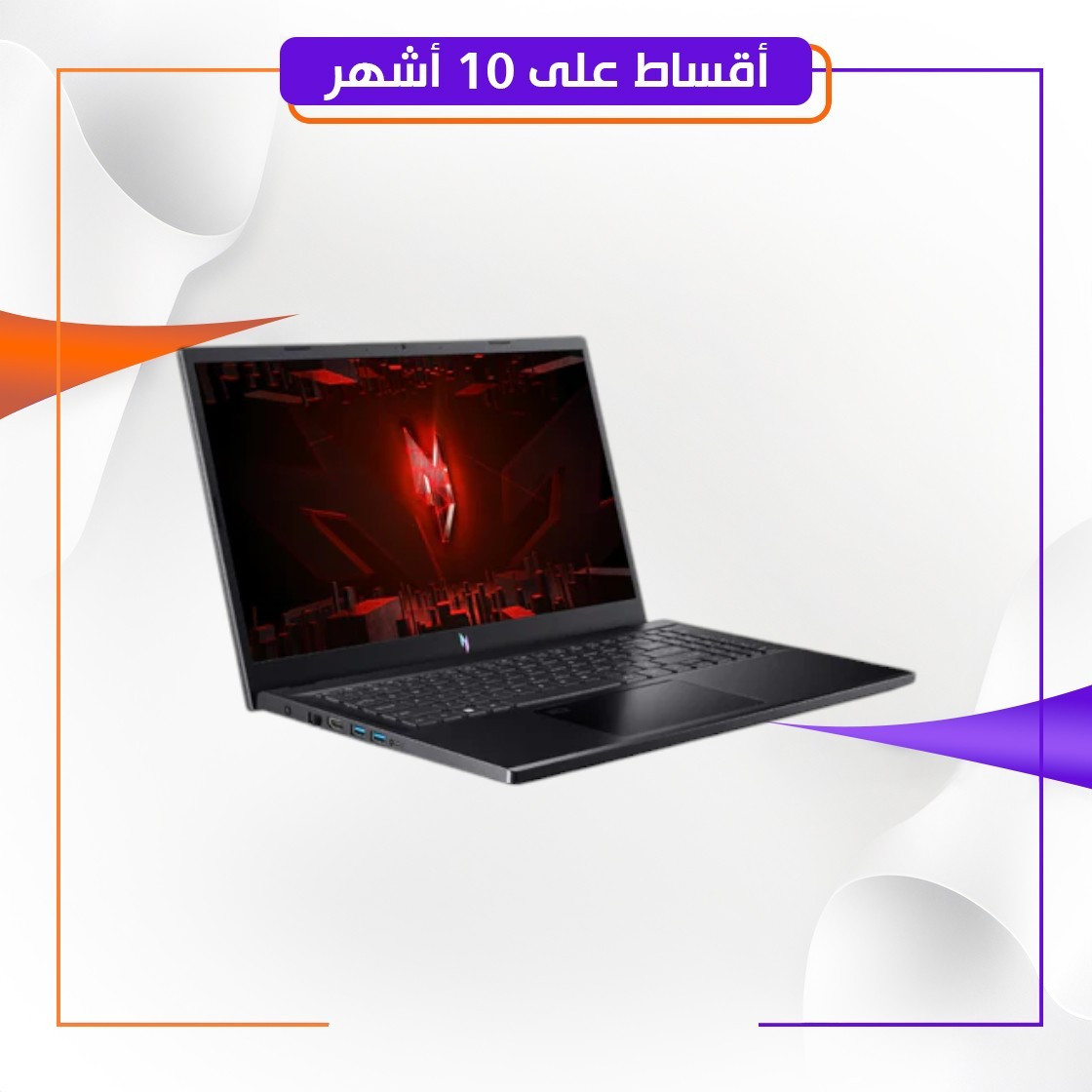 لابتوب أيسر Acer Nitro V15 ANV15-51-71PD, Intel Core i7-13620H, RAM 16GB, 512GB SSD, RTX 3050 6GB, 15.6 FHD IPS 144Hz, Obsidian Black