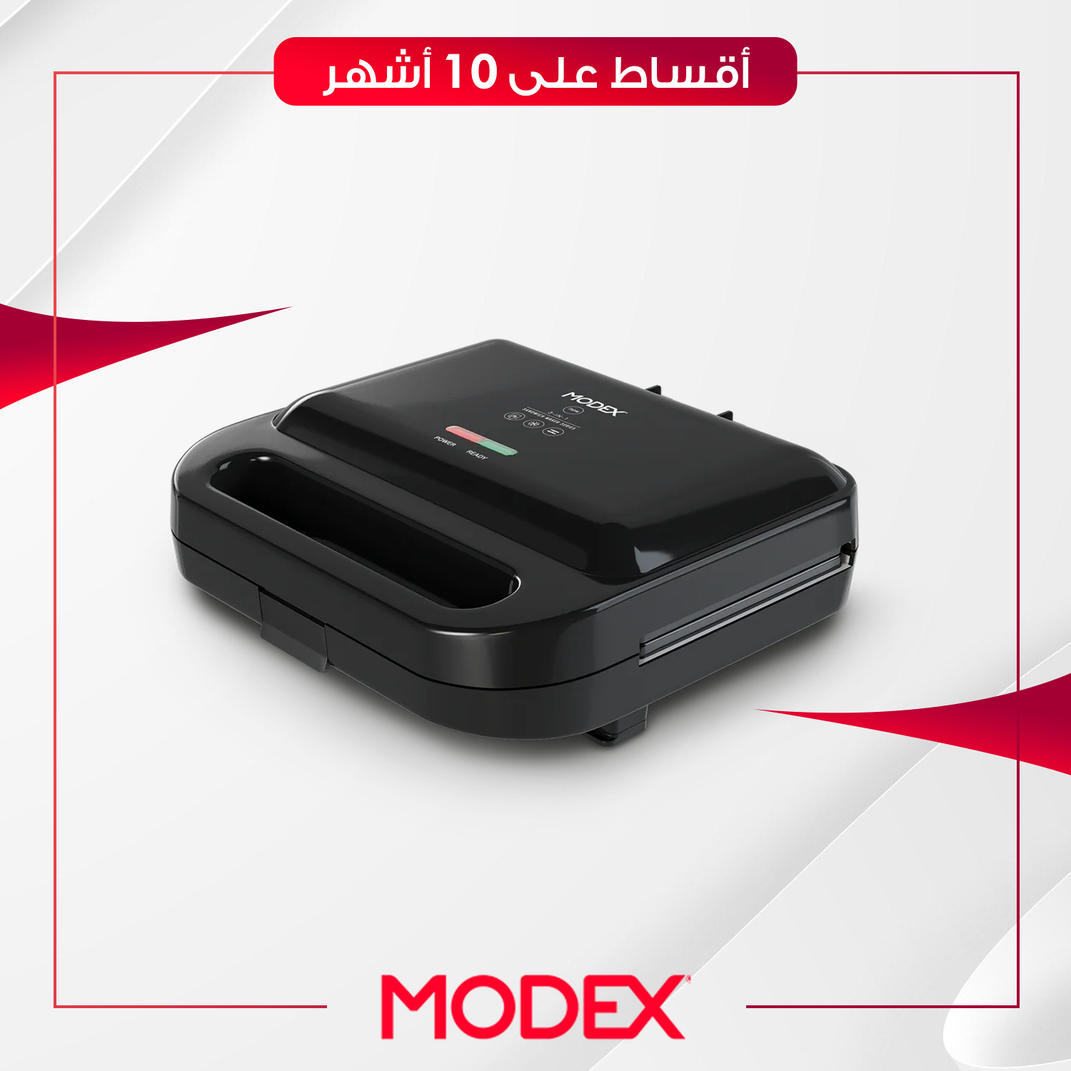 كابسة سندويش 3في1 Modex موديكس - SM700 - اسود