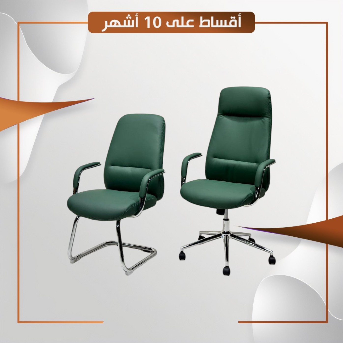 كرسي دوار اللون اخضر