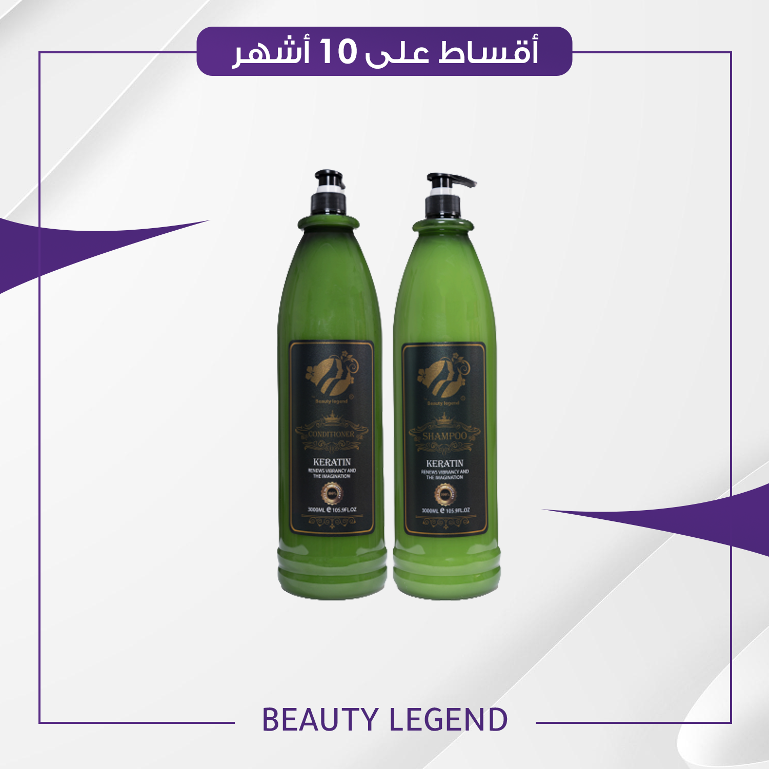 مجموعة الكرياتين Keratin Coillection