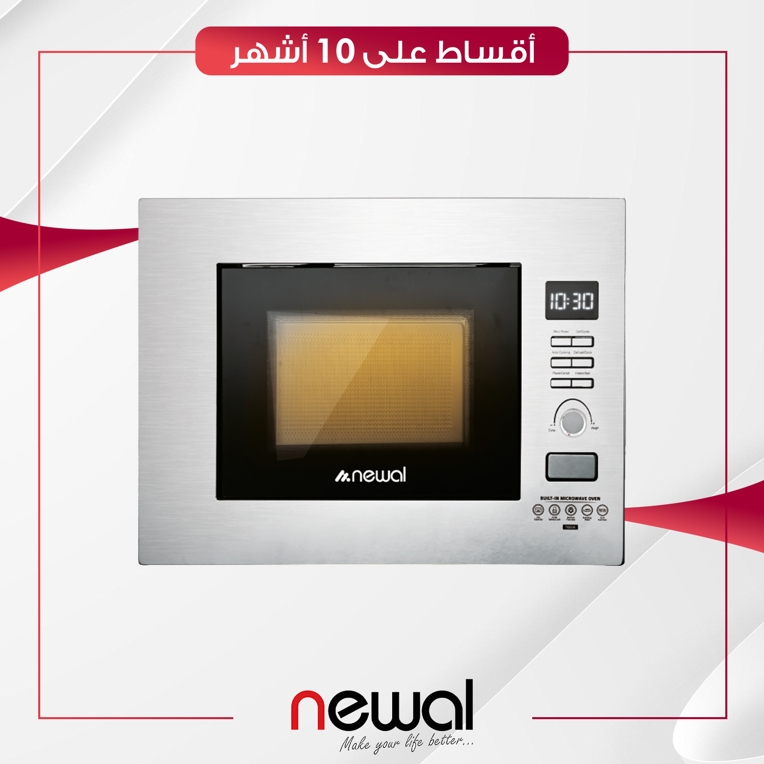 مايكرويف داخلي (بلت-ان) Newal نوال - 20 لتر - MWO-273-05 - اسود