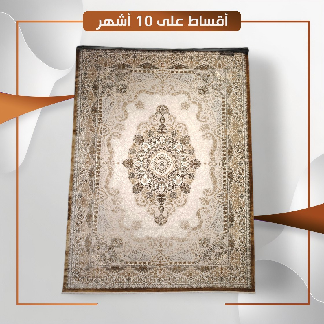 سجادة منزلية موديل ازمير - قياس 3×2