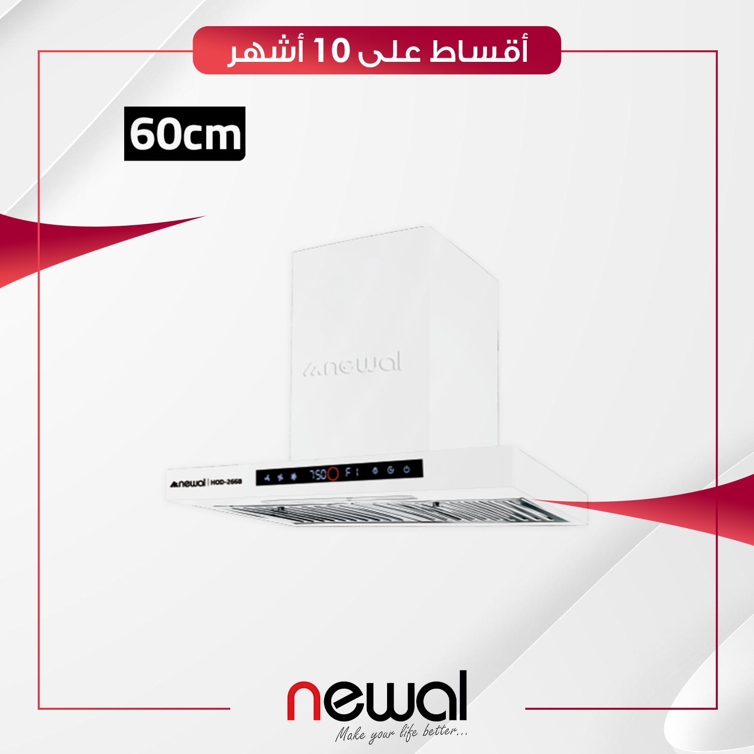 مرشحة مطبخ 60 سم Newal نوال - HOD-2668-01 - ابيض