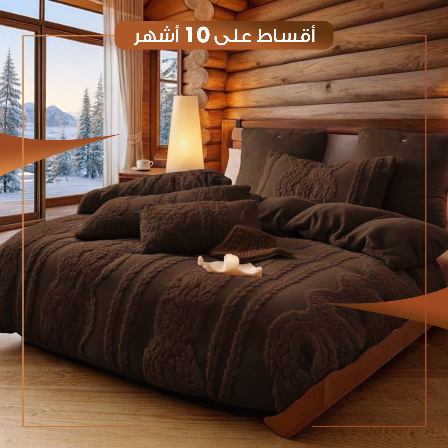 سيت مفارش غرفة النوم لسرير نفرين - جوزي