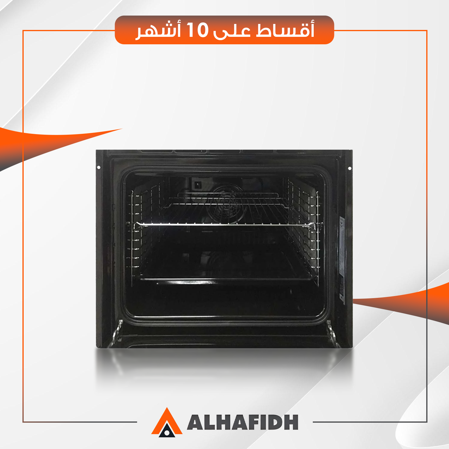 فرن كهربائي مدمج (بلت-ان) AlHafidh الحافظ - 70 لتر - BEOHA70ANT2 - بيجي