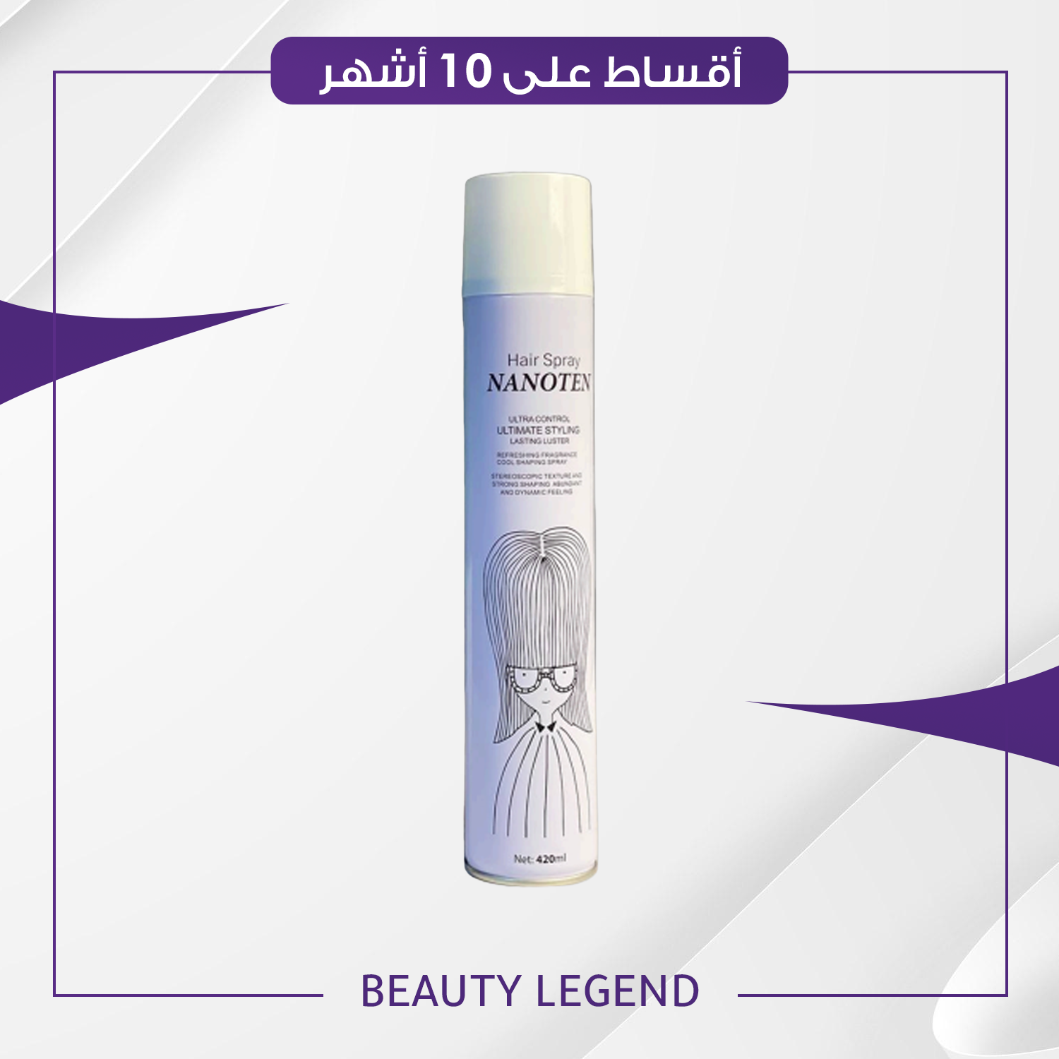 سبري مثبت شعر بتقنية النانوتين حجم 420 مل