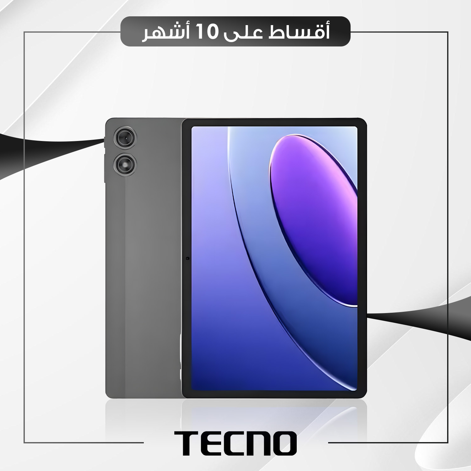 تابلت Tecno Mega Pad 10 - 4GB - 128GB