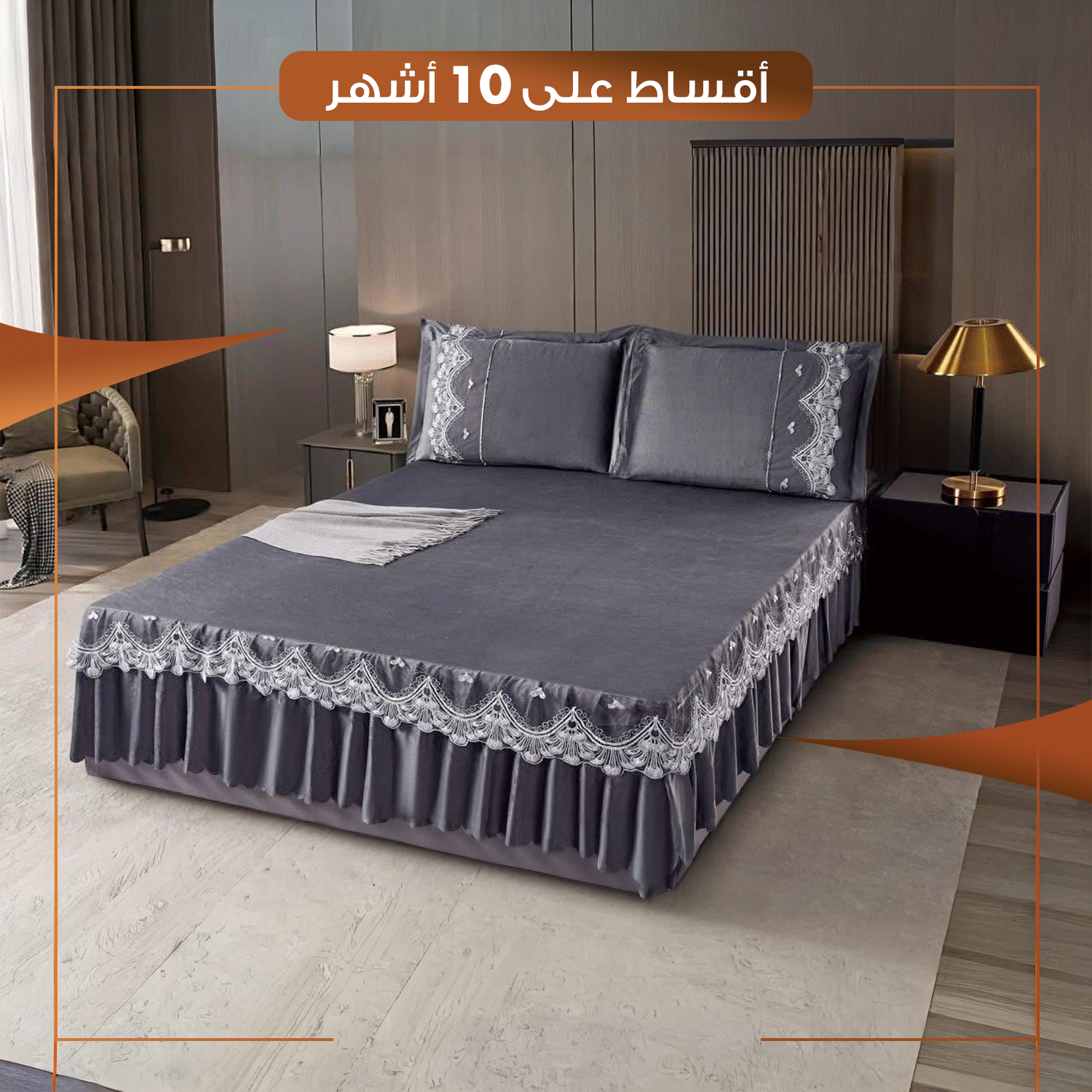 فرشة سرير و وسائد نفرين - رصاصي