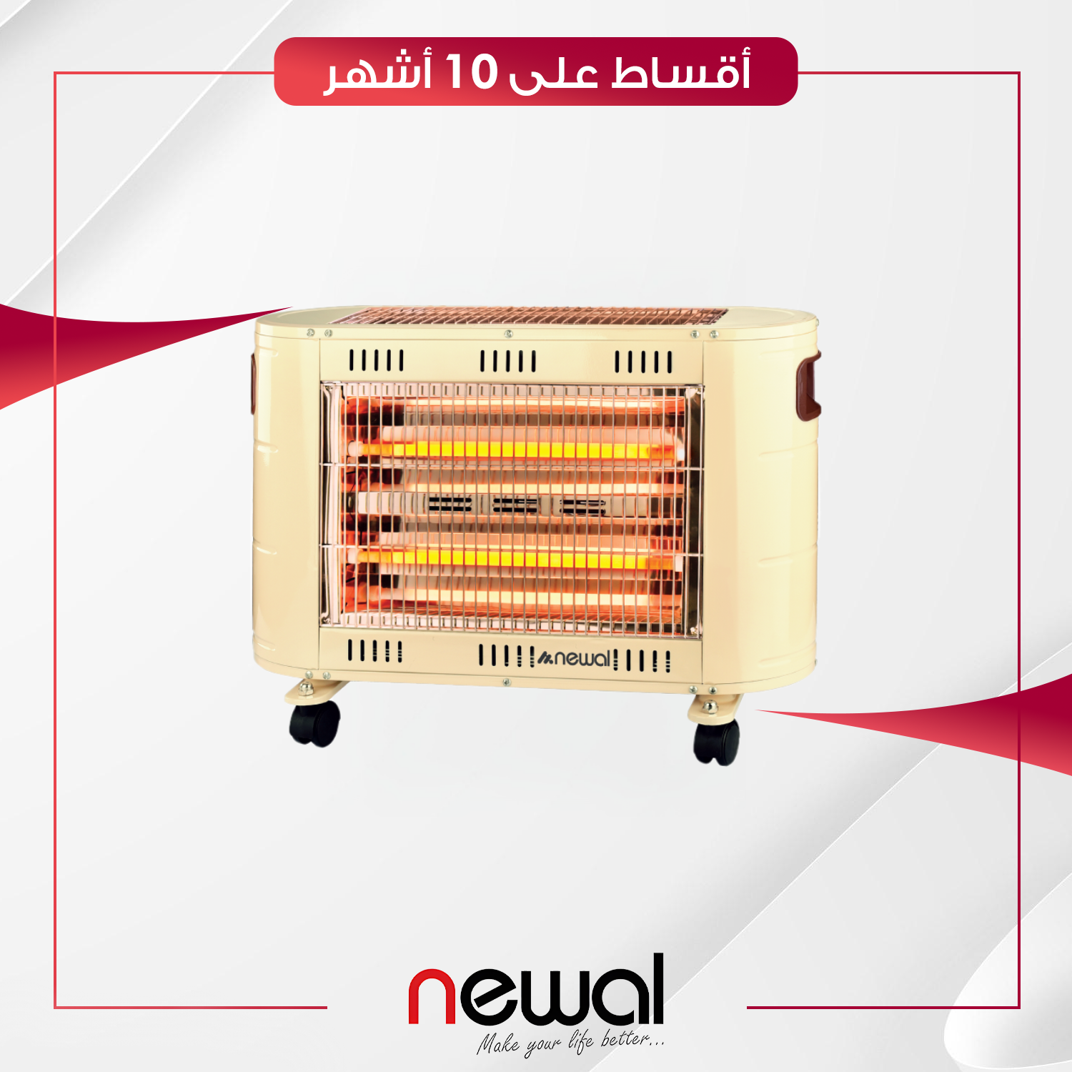 مدفأة كهربائية من نوال - 2000 واط - Newal Quartz Heater - QHT- 258