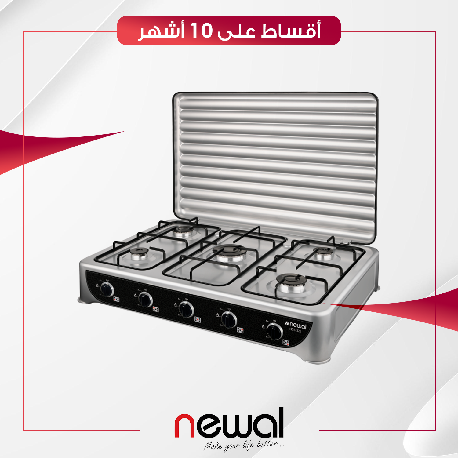 طباخ منضدي غازي Newal نوال - 5 عيون - HOB-255-05 - ستيل