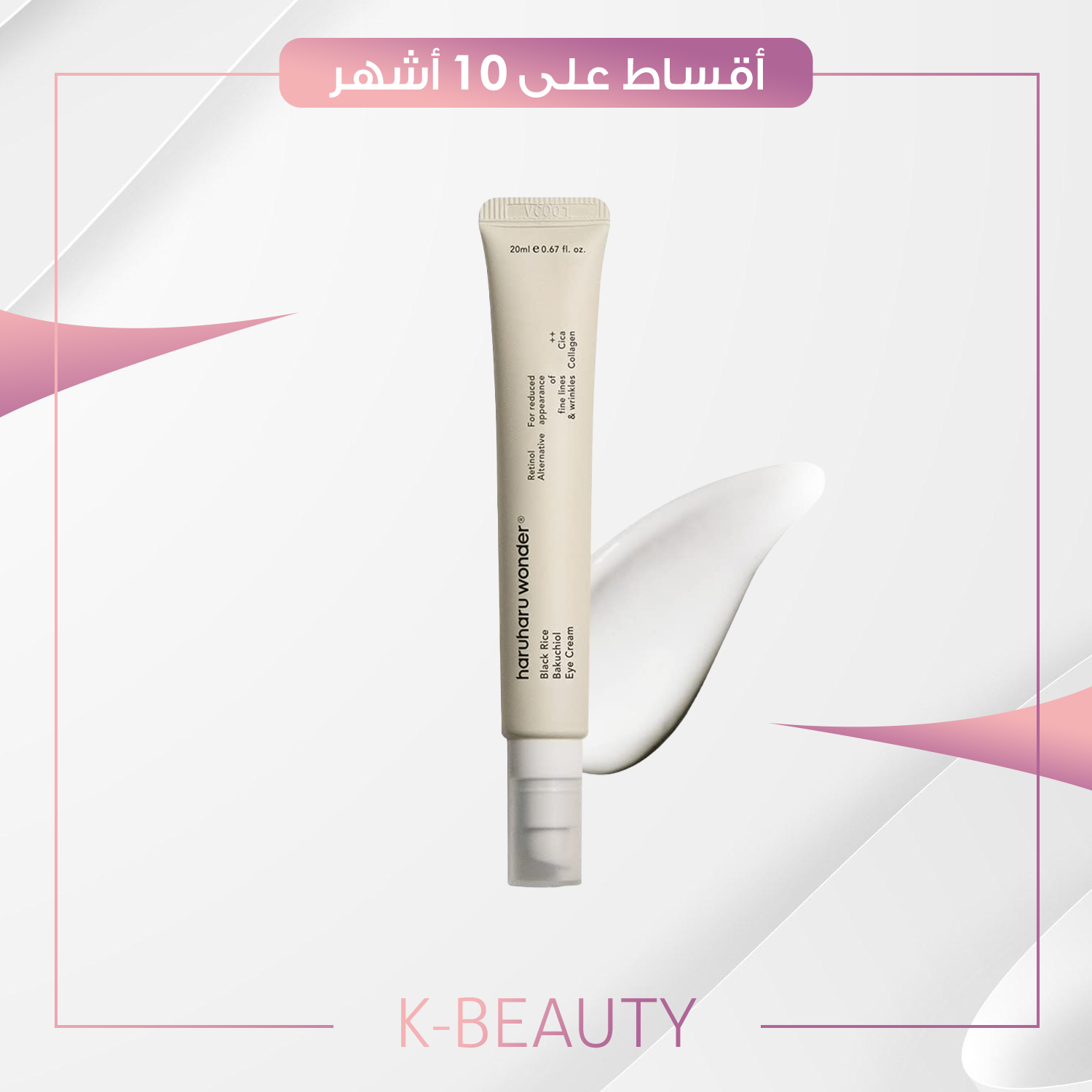 Haruharu, Wonder®, Black Rice Bakuchiol Eye Cream, 0.67 fl oz (20 ml)