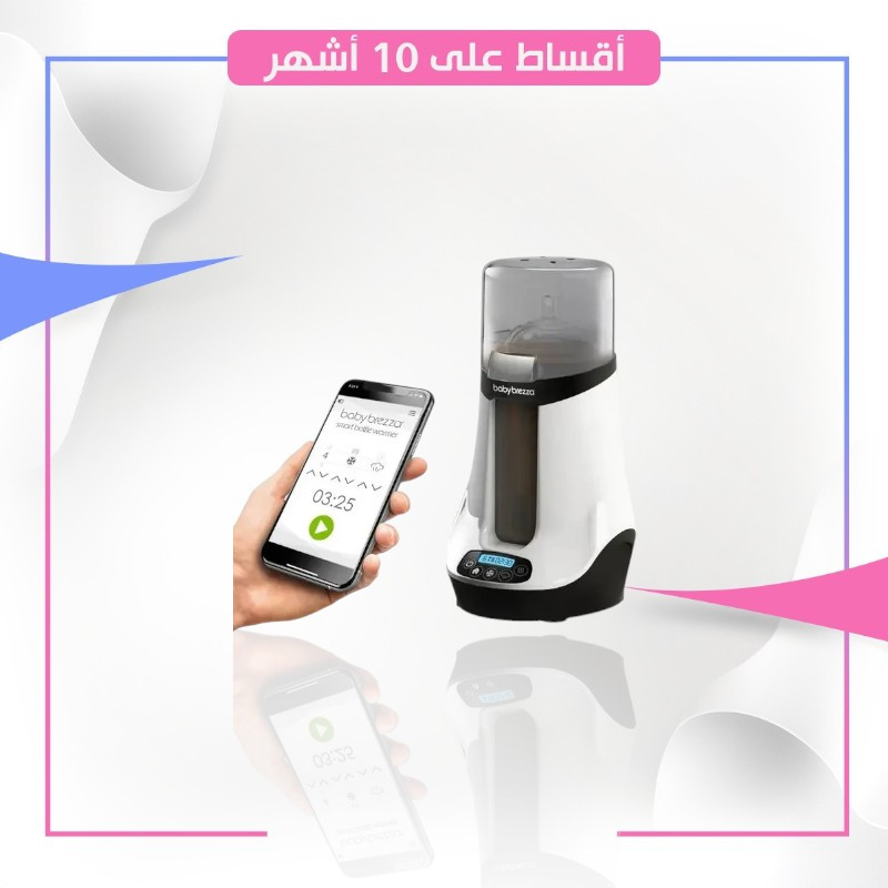 بيبي بريزا - جهاز تسخين الرضاعات سيف سمارت