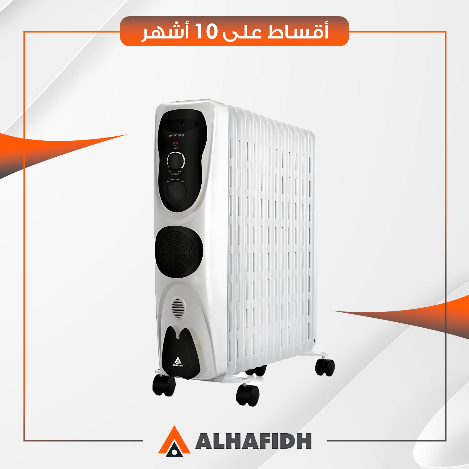 مدفأة زيتية 13 ريشة مع مروحة AlHafidh الحافظ - 2800 واط - OHHA13LWBF - ابيض