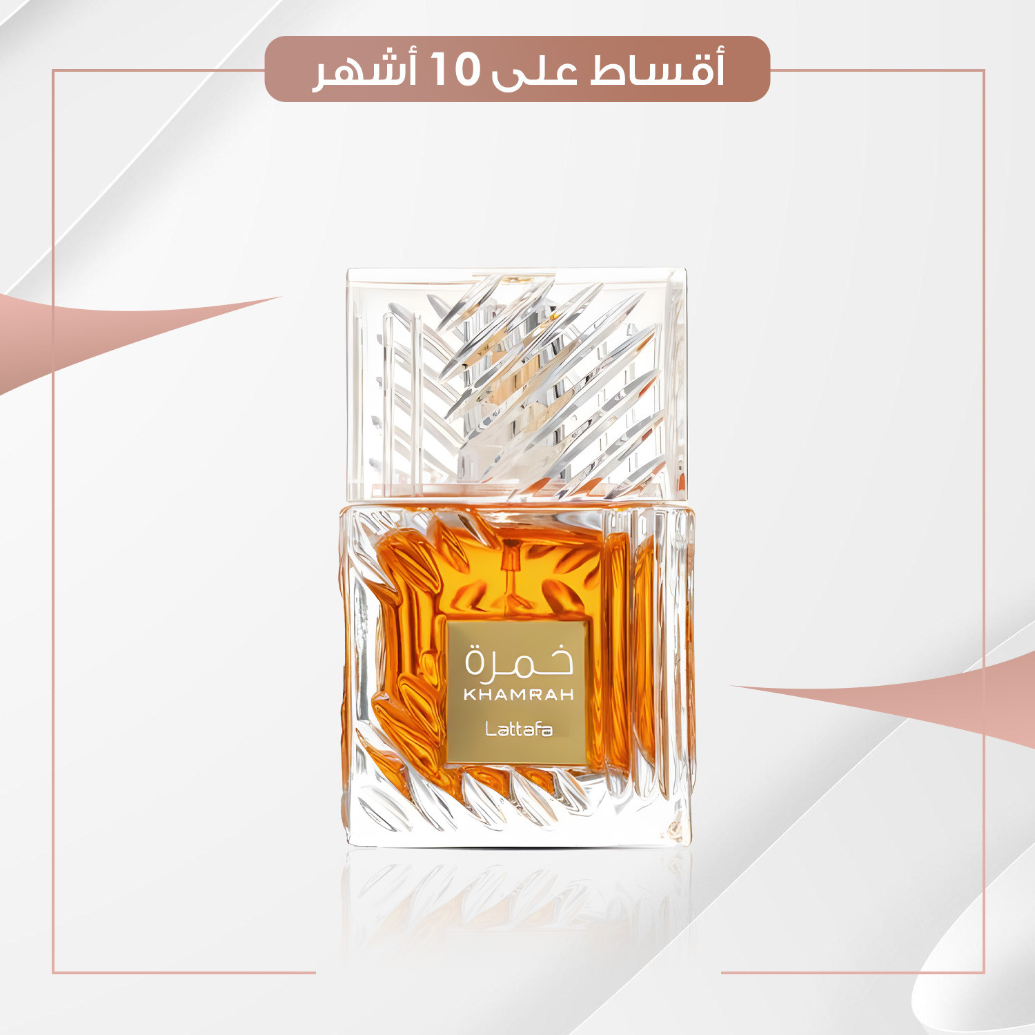 عطر  خمرة  -  100 مل