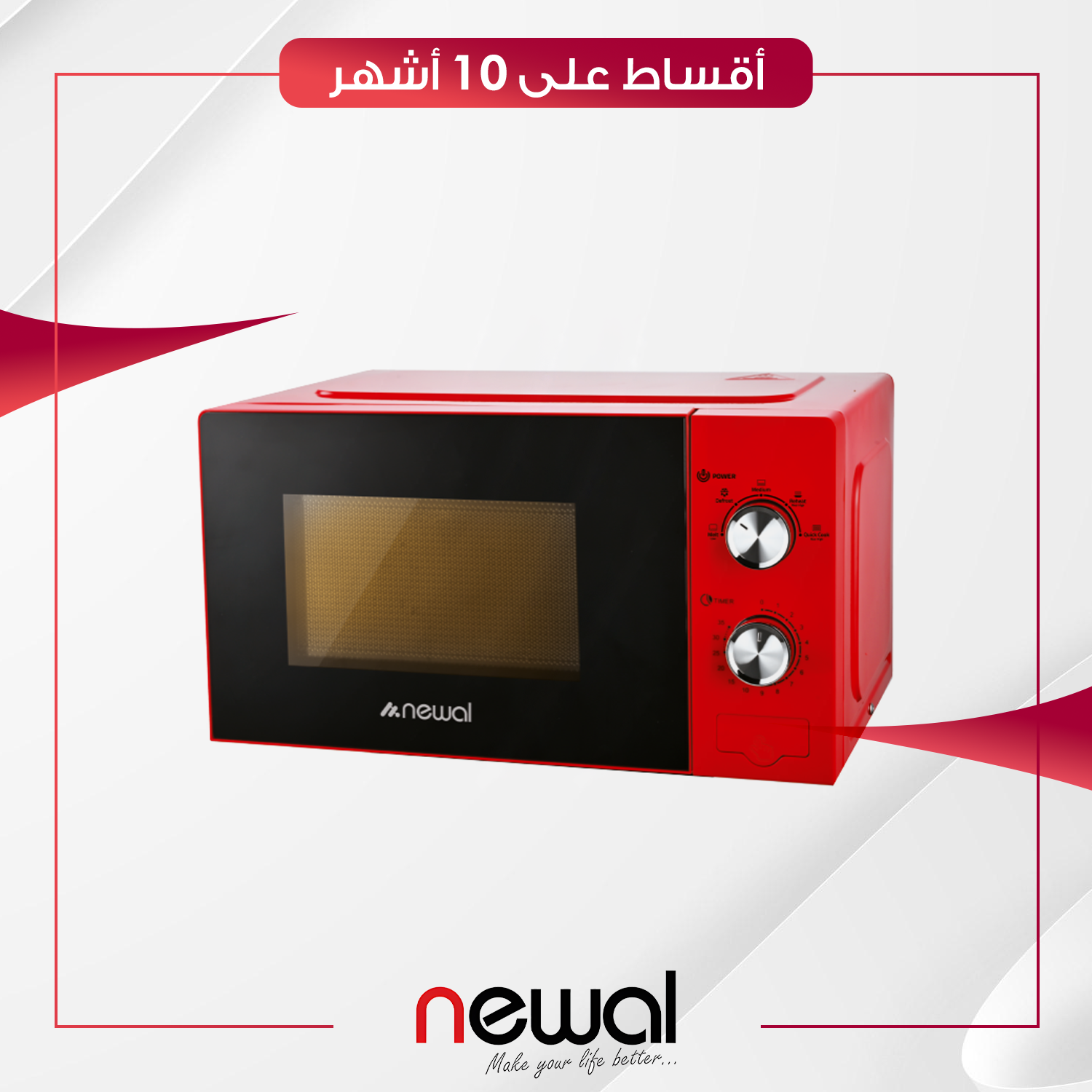 مايكرويف Newal نوال - 20 لتر - MWO-265-03 - احمر