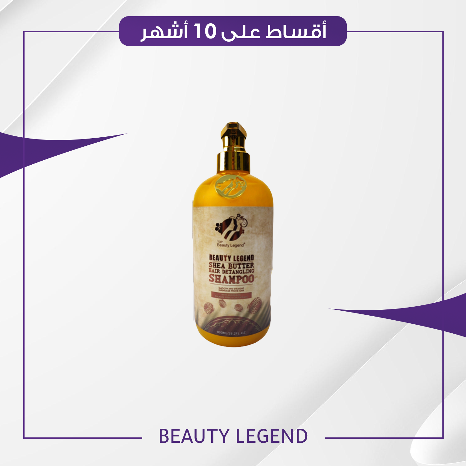 شامبو زبدة الشيا حجم 750 مل