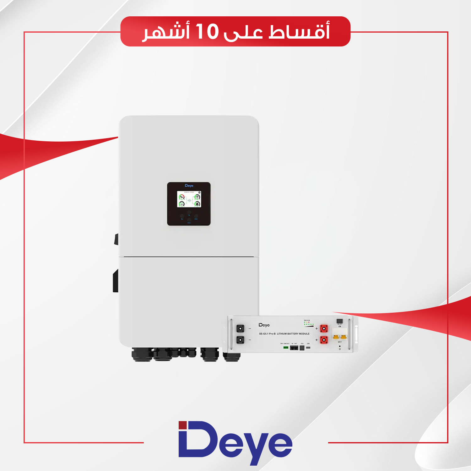 منظومة طاقة شمسية متكاملة - 45 امبير