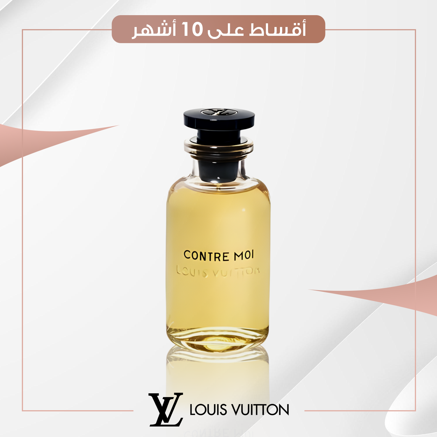 عطر كونتر موي (Contre Moi)