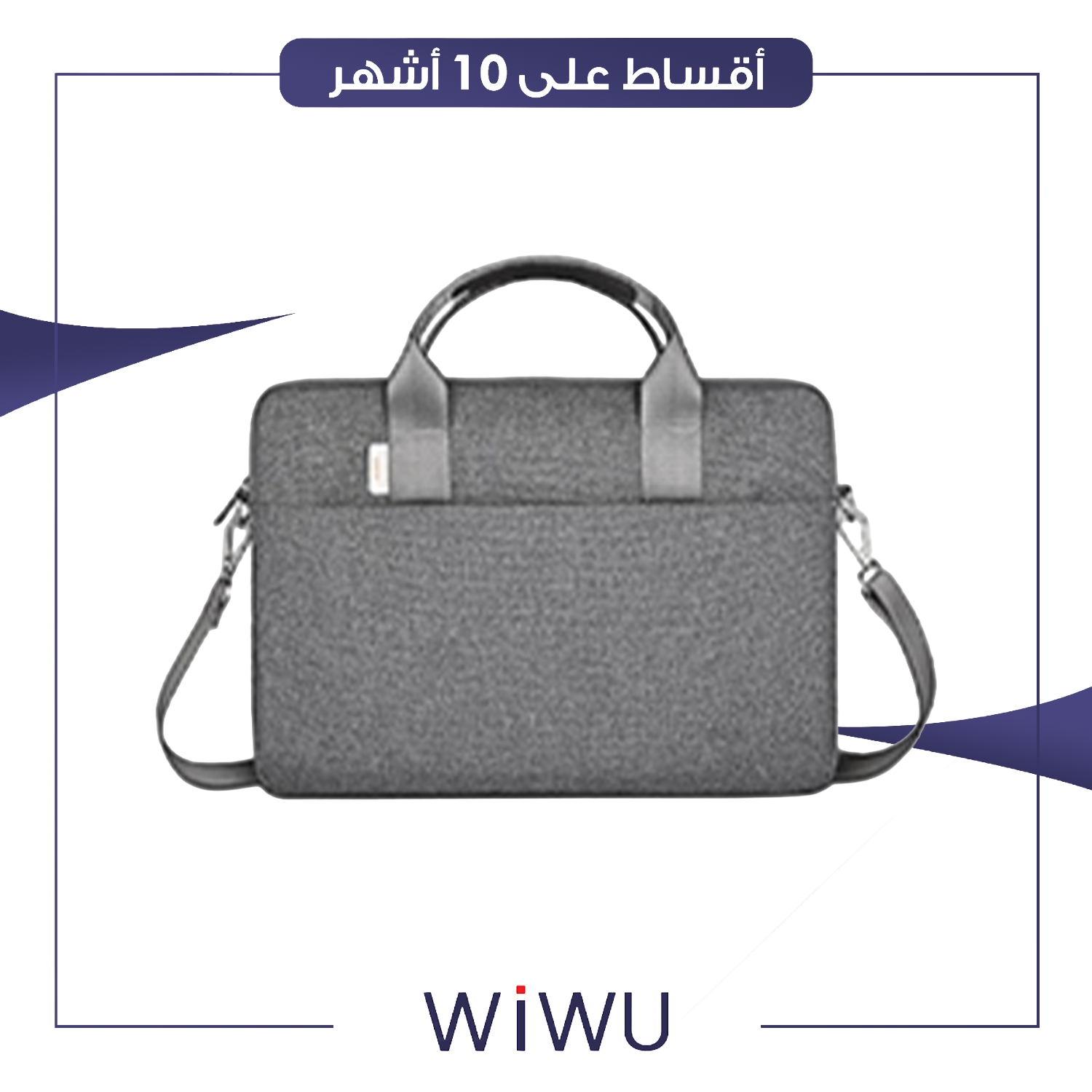 حقيبة لابتوب حجم 15.6 انش - اسود و رصاصي