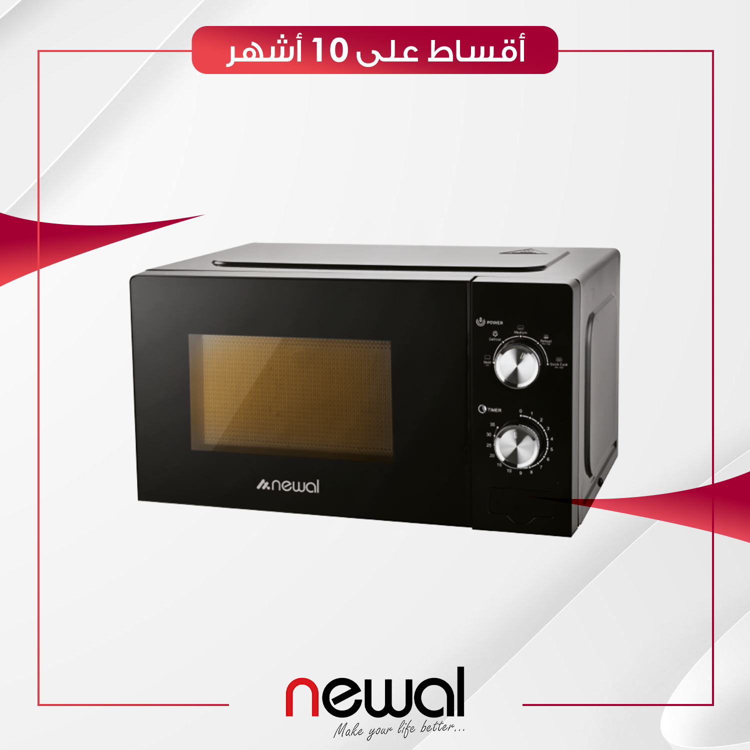 مايكرويف Newal نوال - 20 لتر - MWO-265-02 - اسود