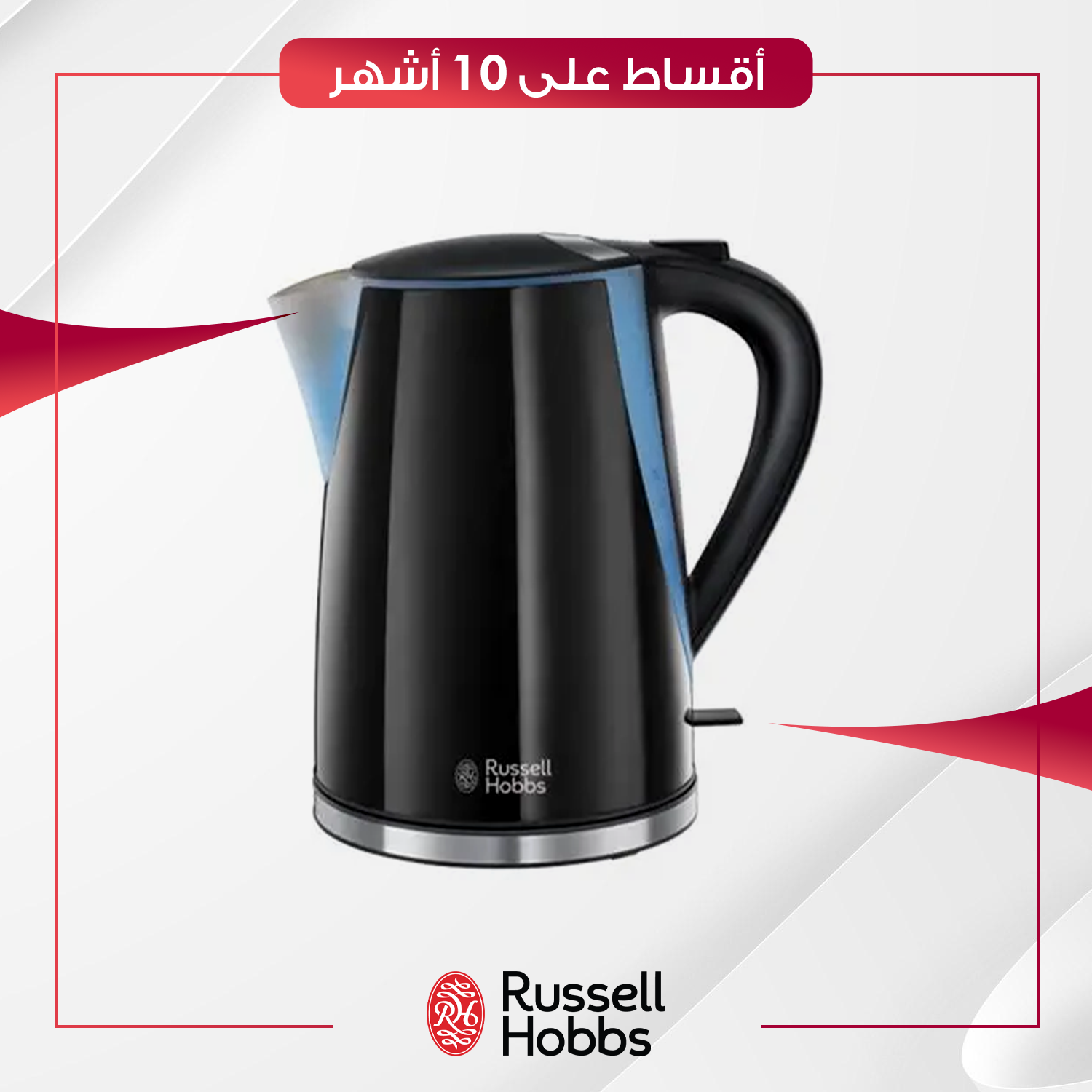 غلاية ماء Russell Hobbs راسل هوبز - 21400 - اسود