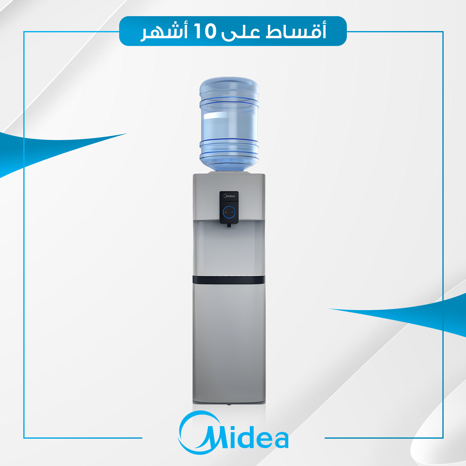 براد ماء مع ثلاجة Midea ميديا - YL2037SBS - سلفر