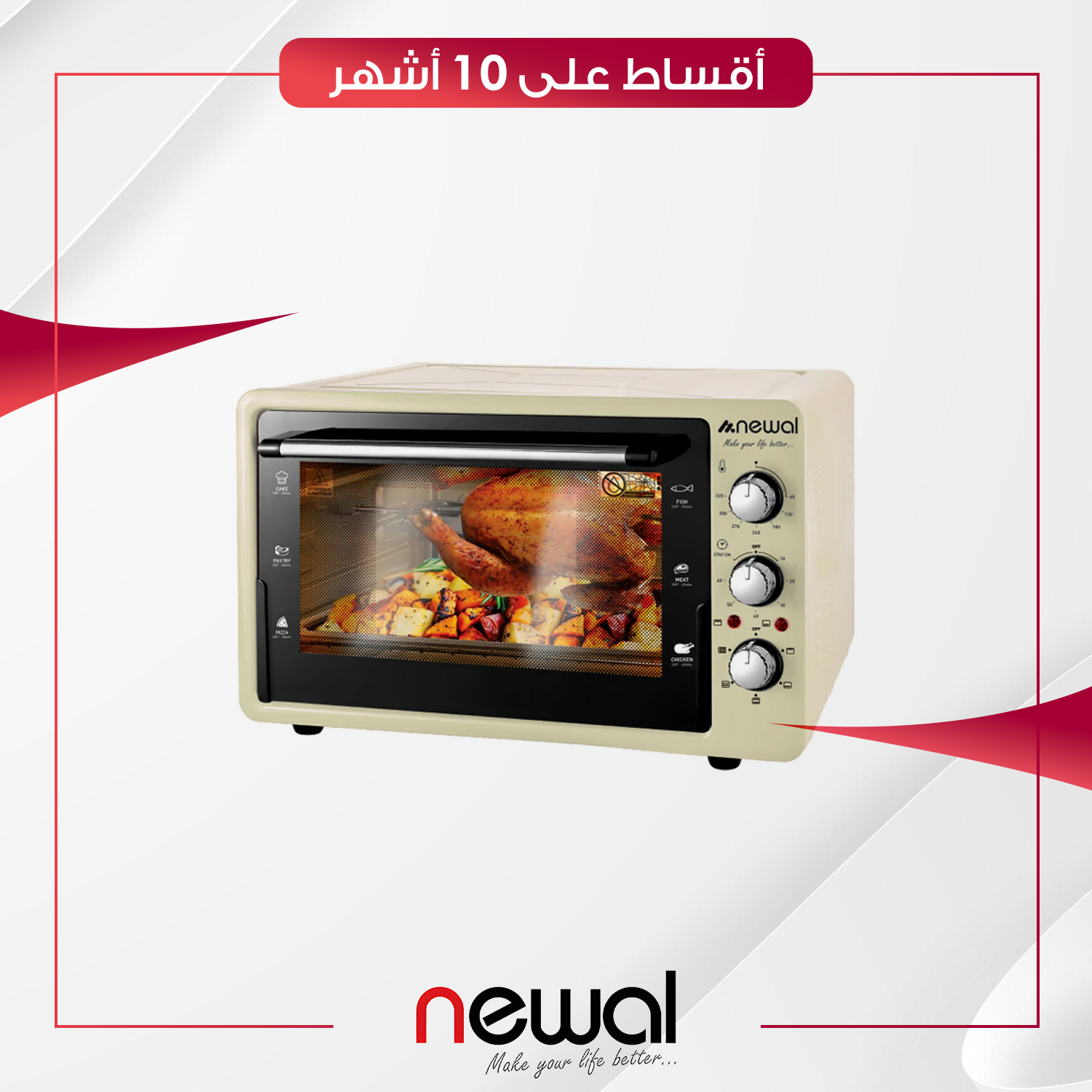 فرن كهربائي Newal نوال - 36 لتر - MOV-1637-04 - بيجي