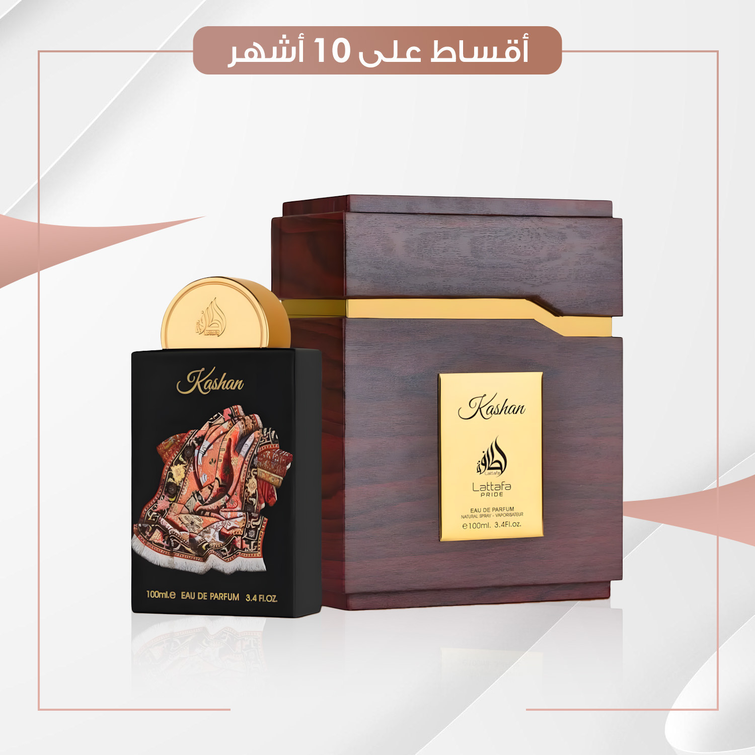 عطر  كاشان  -  100 مل