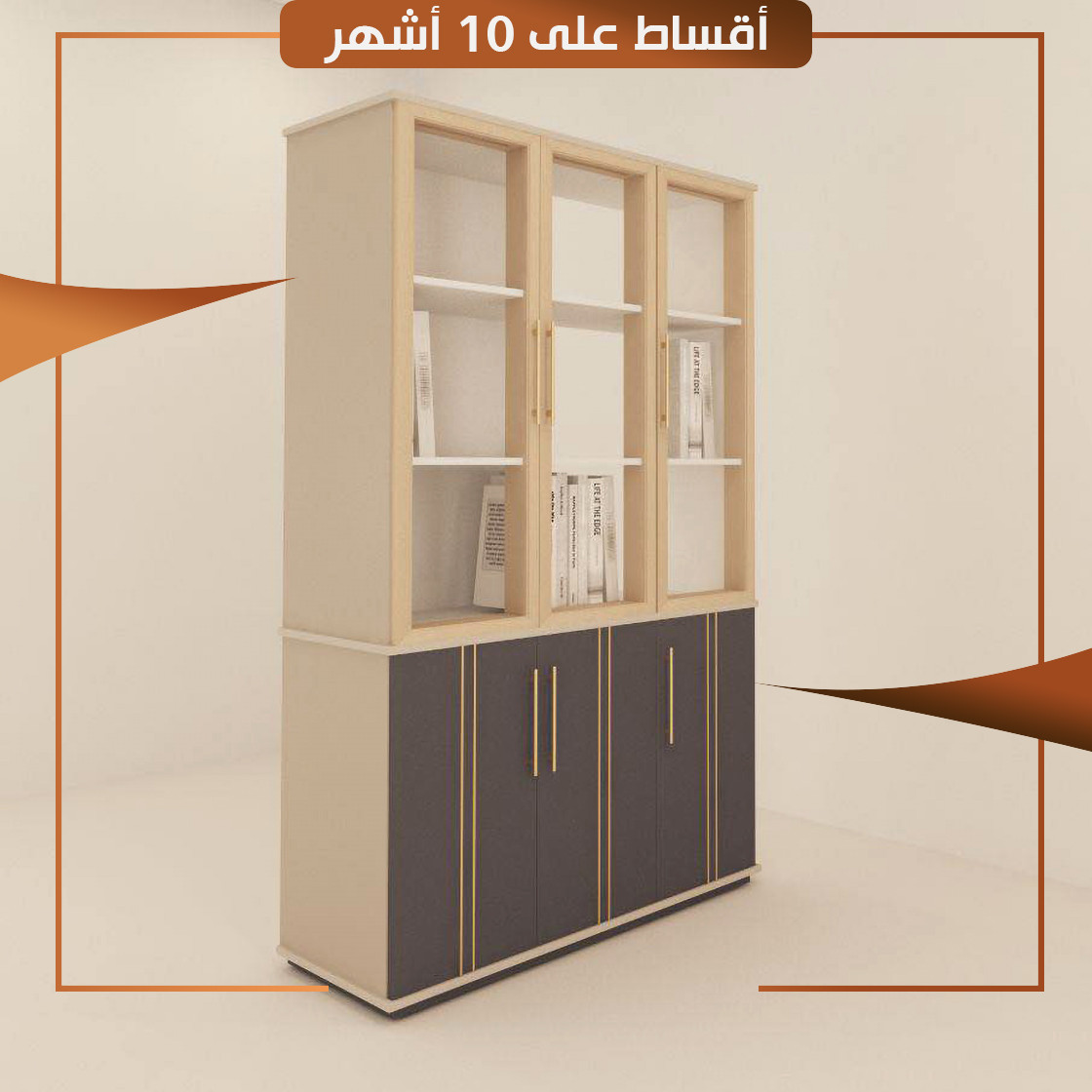 مكتبة ثلاثة ابواب صبغ حراري