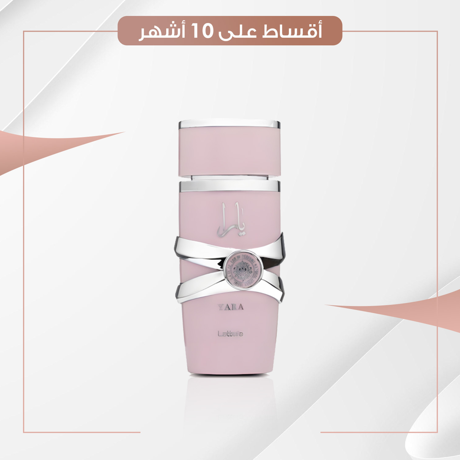 عطر  يارا   -  100 مل