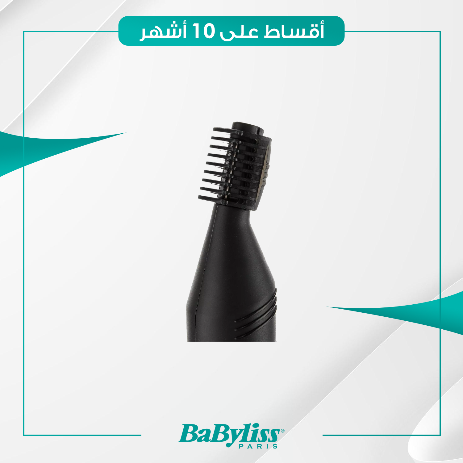 ماكنة إزالة شعر الانف و الاذن Babyliss بيبي ليس - E652SDE - اسود