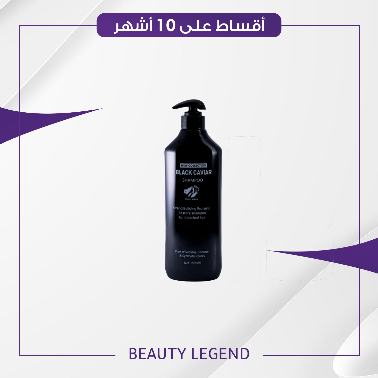 شامبو بلاك كافيار - 800 مل