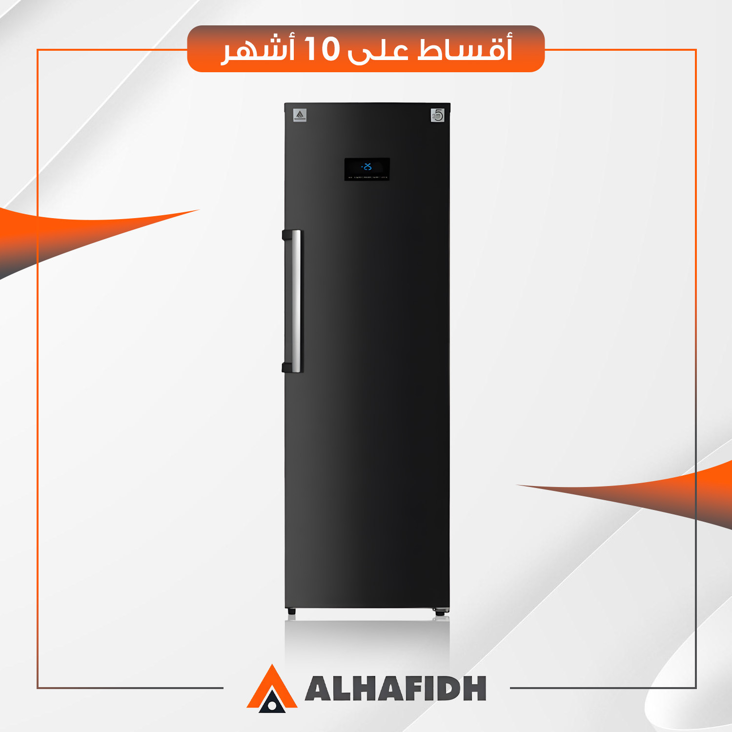 ثلاجة باب واحد (بخاخ) AlHafidh الحافظ - 17 قدم - SDN480SB3 - اسود