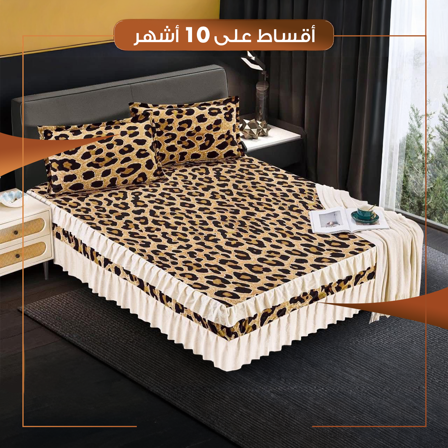 فرشة سرير و وسائد نفرين - نمري