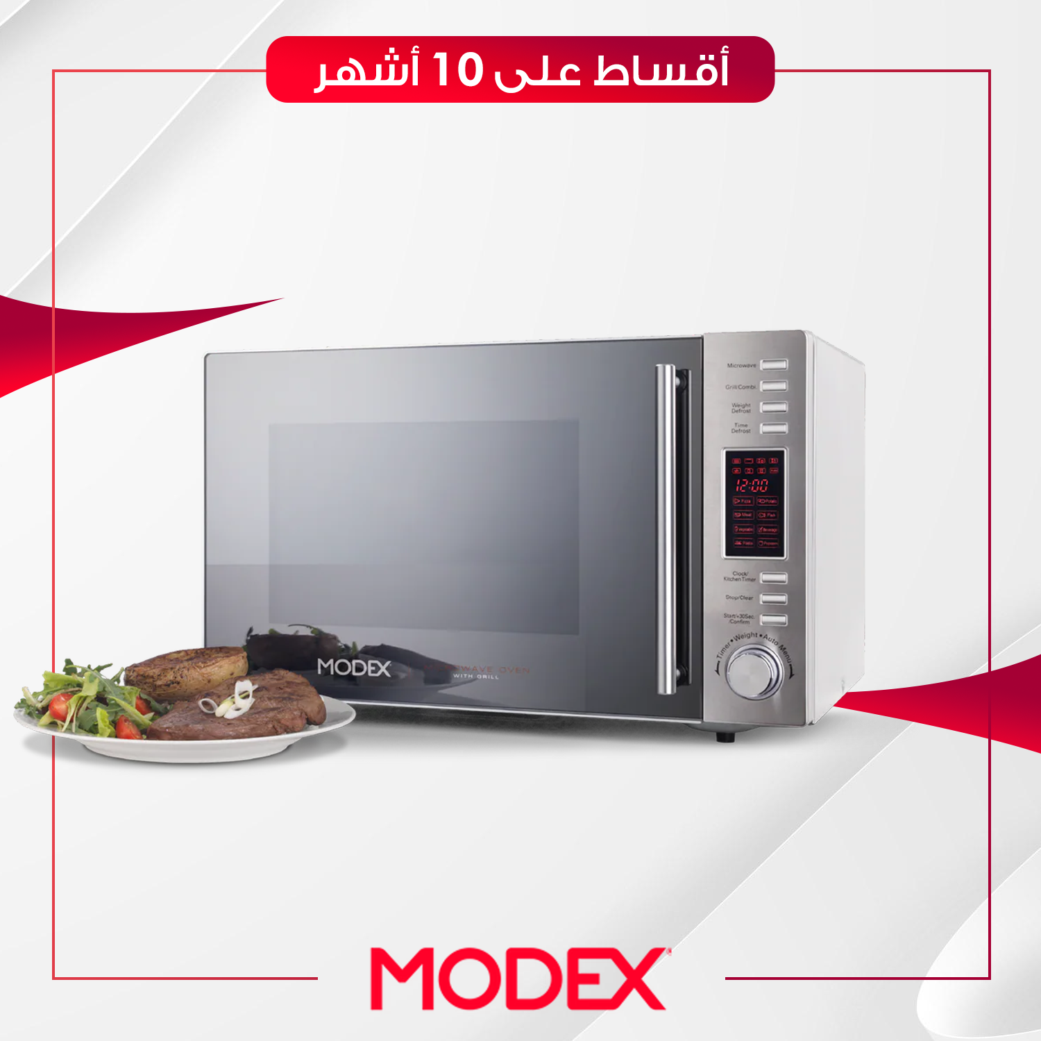 مايكرويف كهربائي Modex موديكس - MW1230 - ستيل