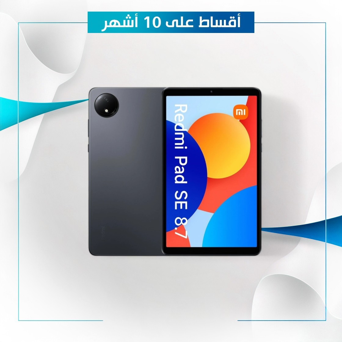 تابلت Redmi Pad se 8.7 - 4GB - 128GB