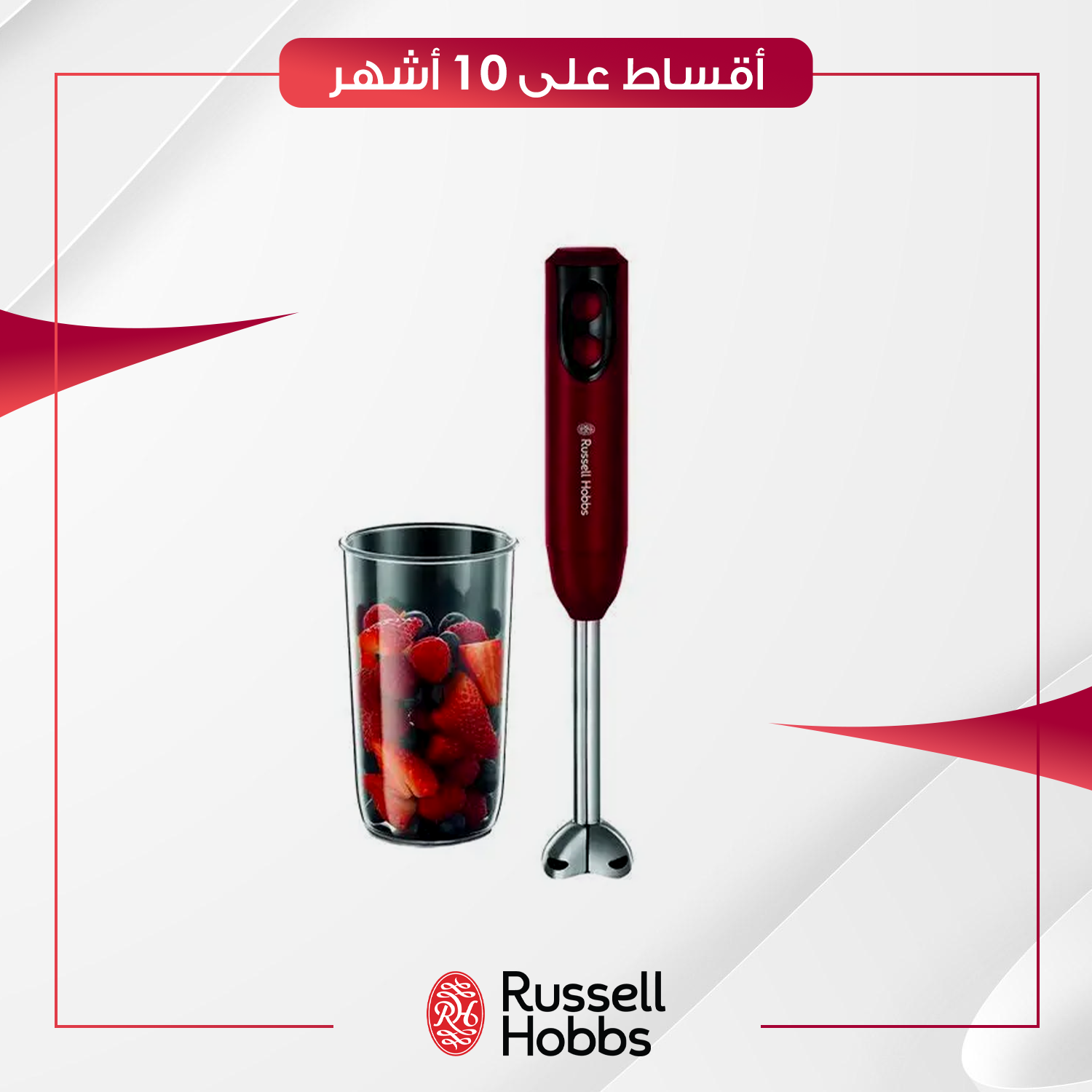 خلاط يدوي (هاند بلندر) مع مهراسة Russell Hobbs راسل هوبز - 18976 - احمر
