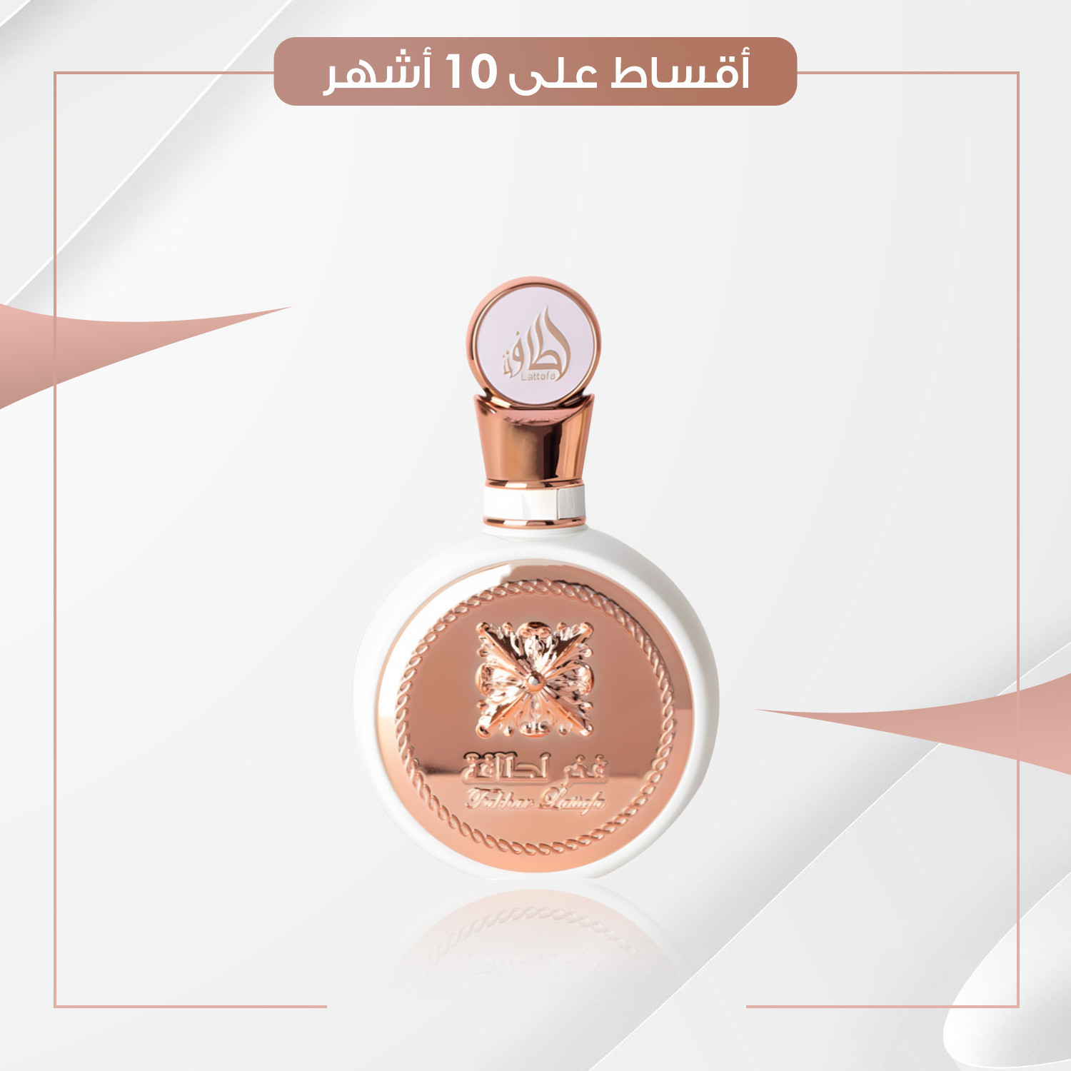 عطر  فخر لطافة للنساء  -  100 مل