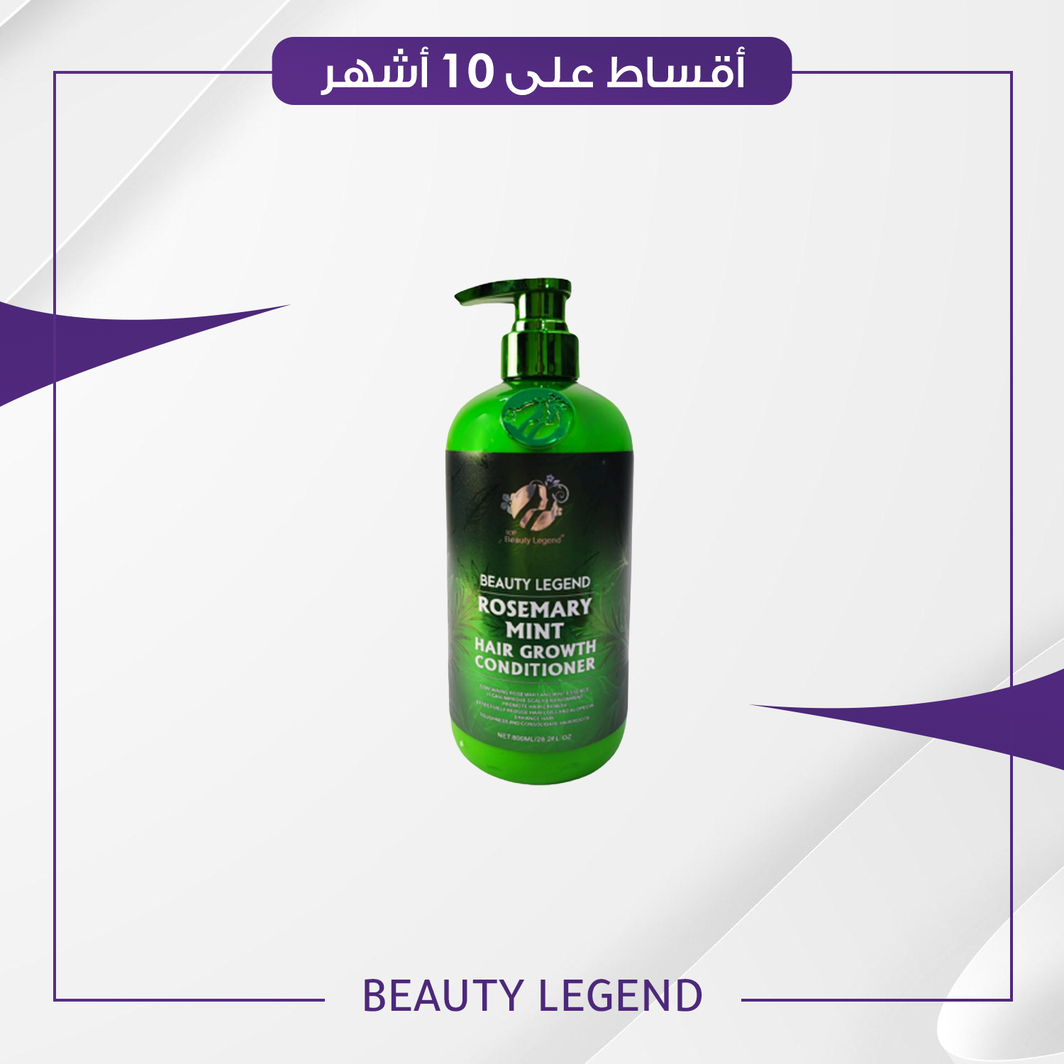 مكيف روزماري حجم 800 مل