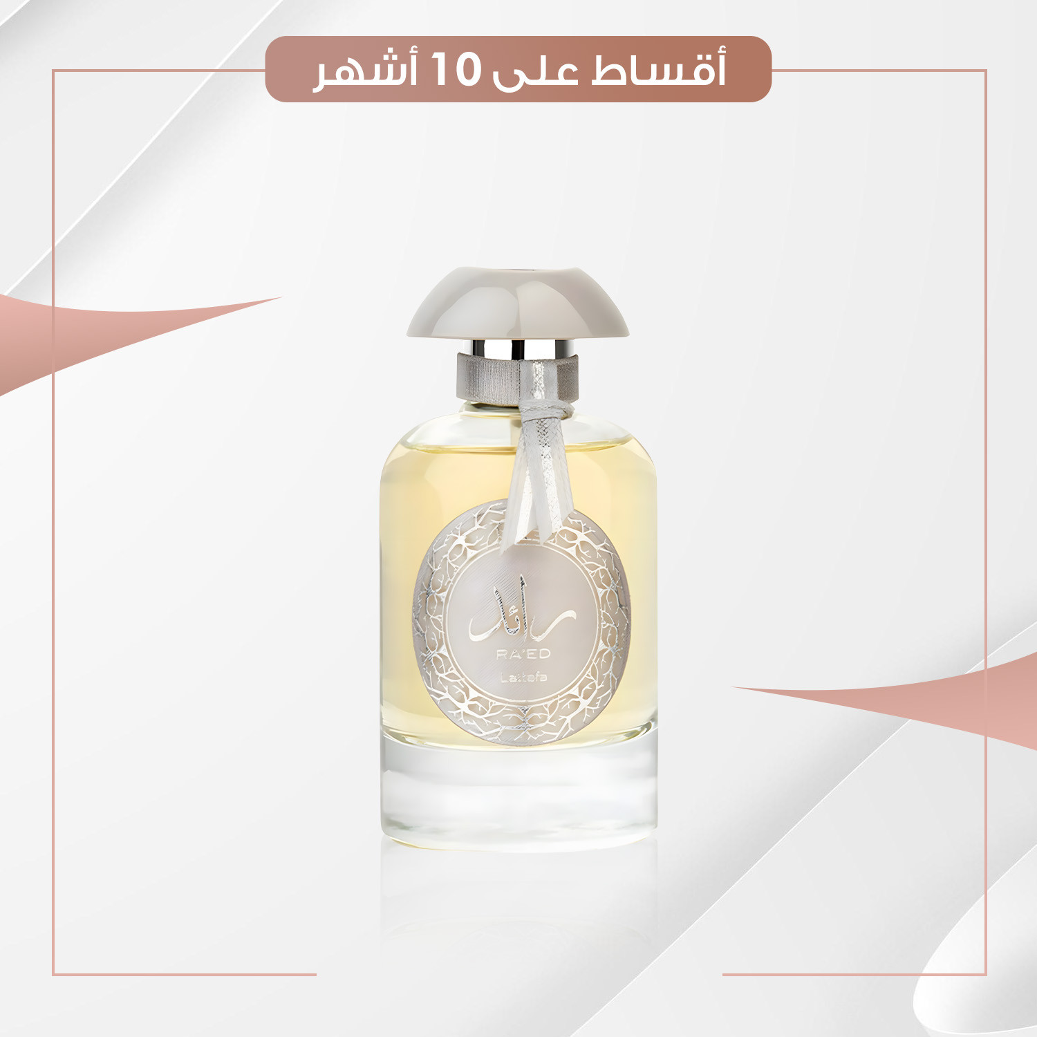 عطر  رائد سلفر  -  100 مل