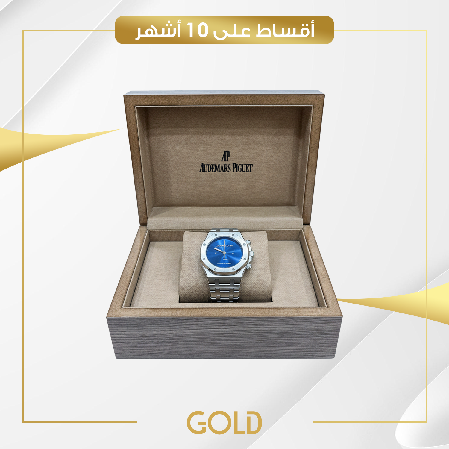 ساعة Audemars Piguet Royal Oak باللون الأزرق المعدني