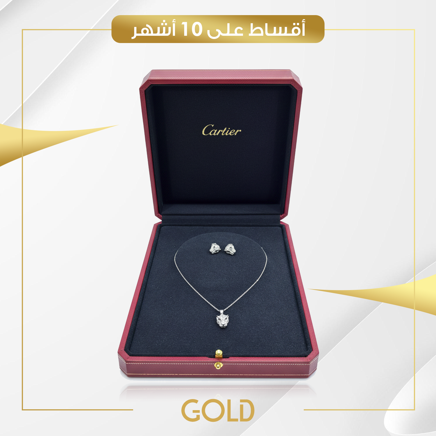 مجموعة "پانتير دو كارتييه" (Panthère de Cartier)