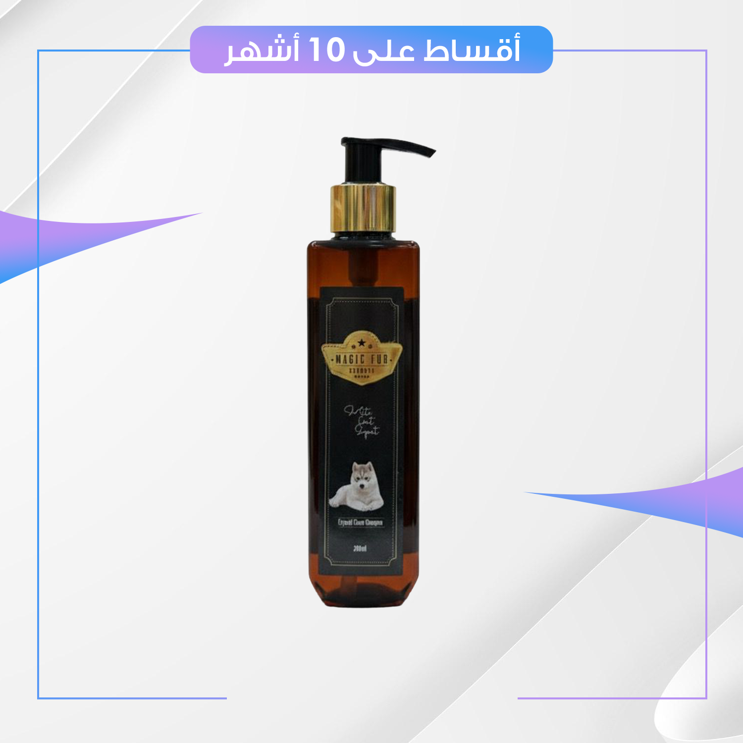 شامبو SenaPet سينابت لإزالة الحشرات