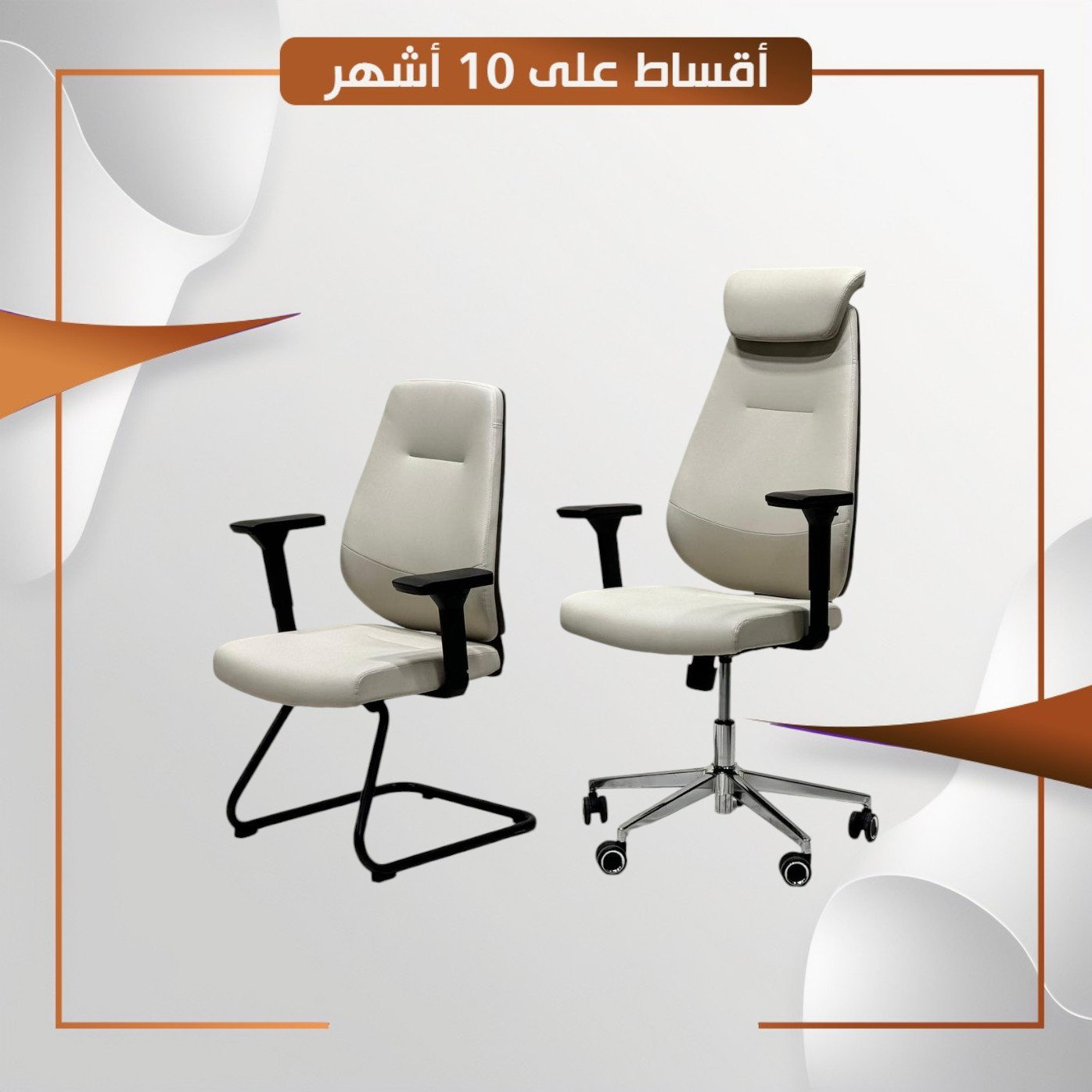 كرسي دوار اللون ابيض