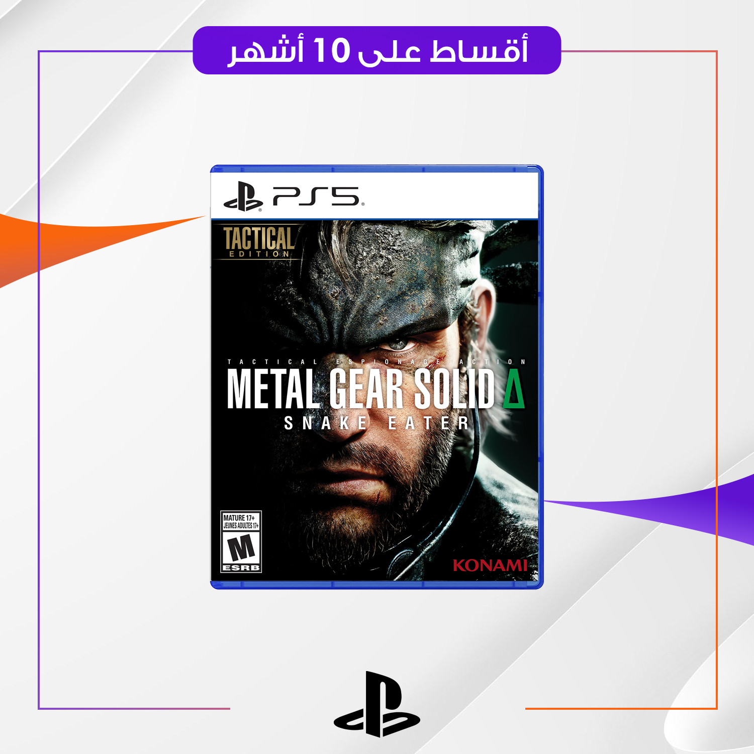 لعبة METAL GEAR SOLID SNAKE EATER PS5