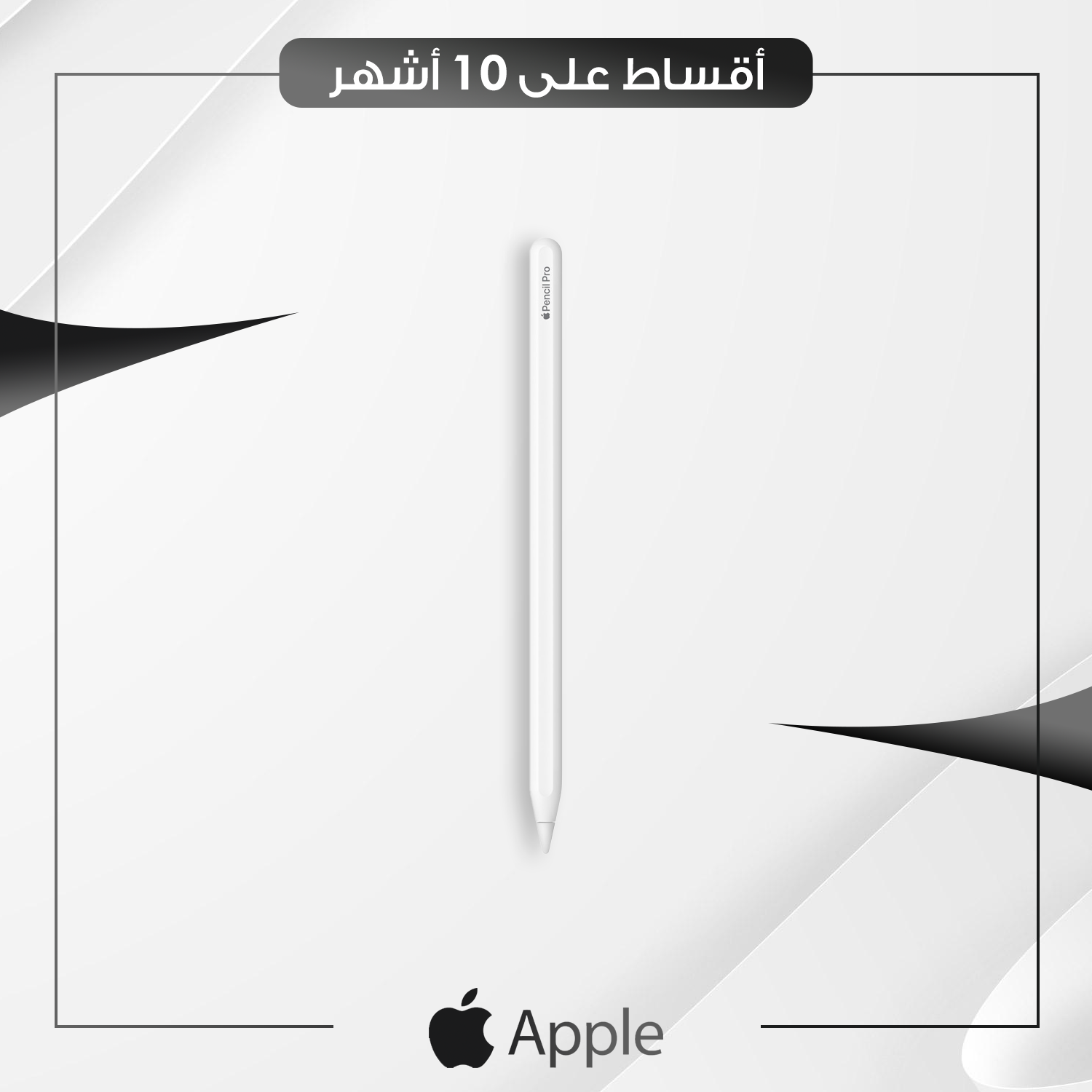 قلم Apple Pencil Pro